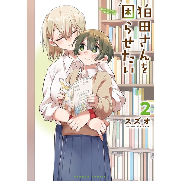 Amazon.co.jp: 隣の部屋から喘ぎ声がするんですけど… 2 (ジャンプ